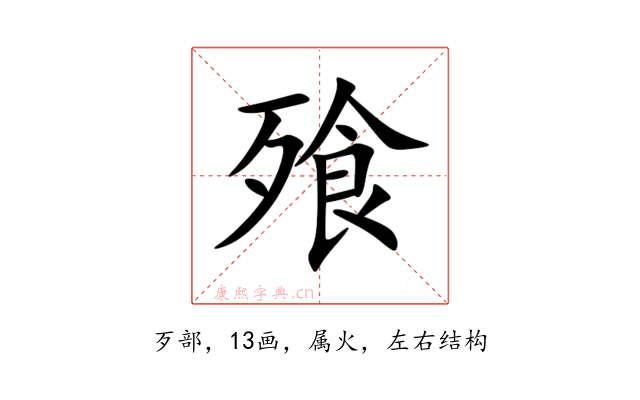 飱