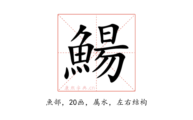 鰑