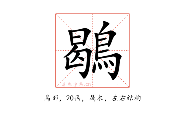 鶡