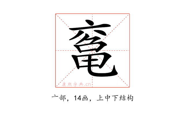 𠅾