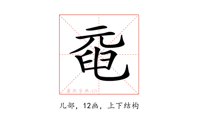 𠒞