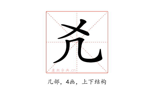 𠘮