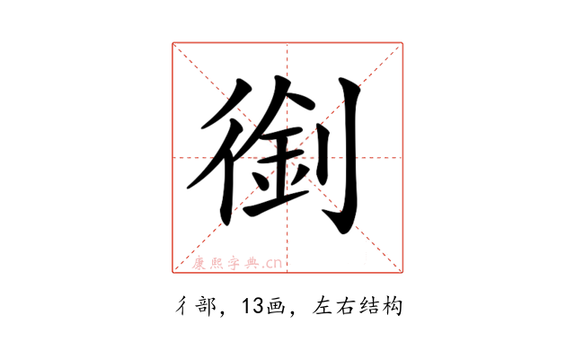 𠞾