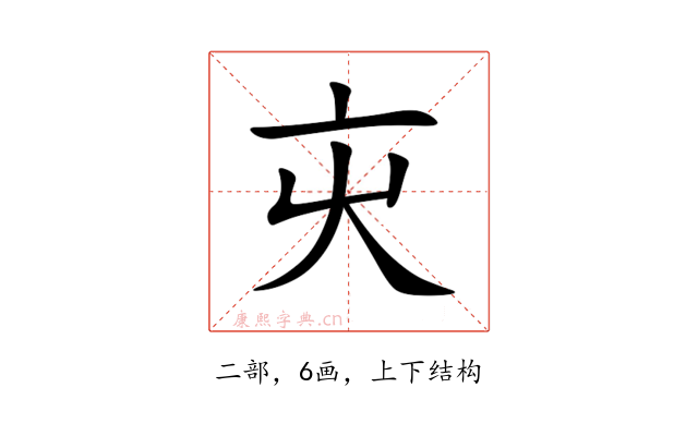 㐪