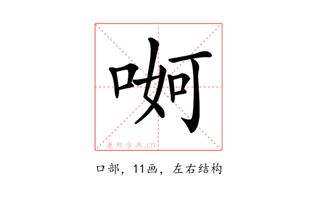 𠶚