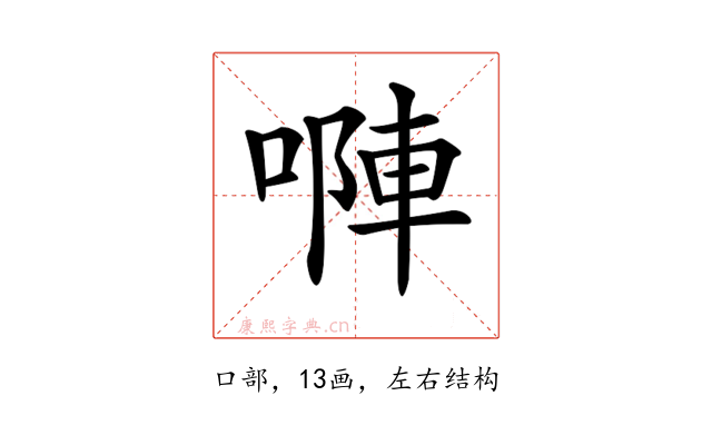 𠻆