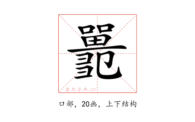 𡄞