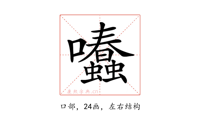 𡆂