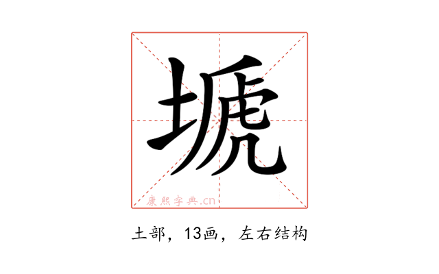 𡏚