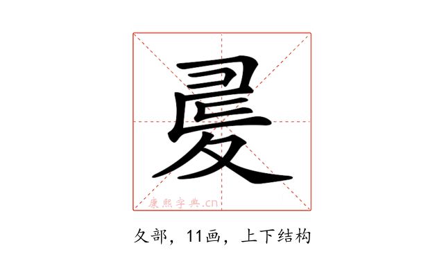 𡕪