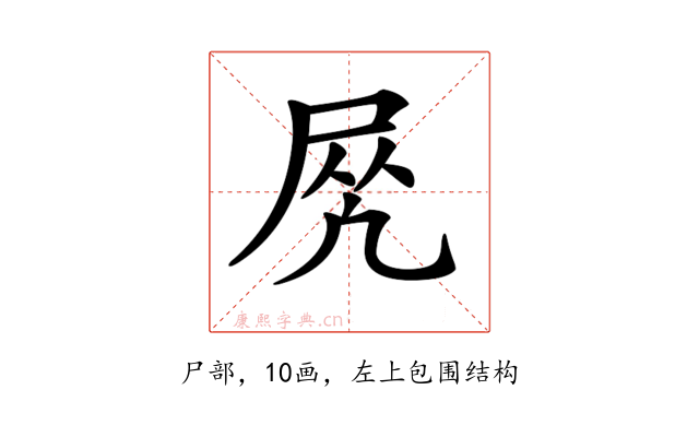 𡱲