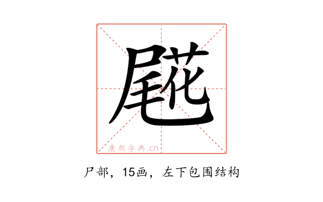 𡳖
