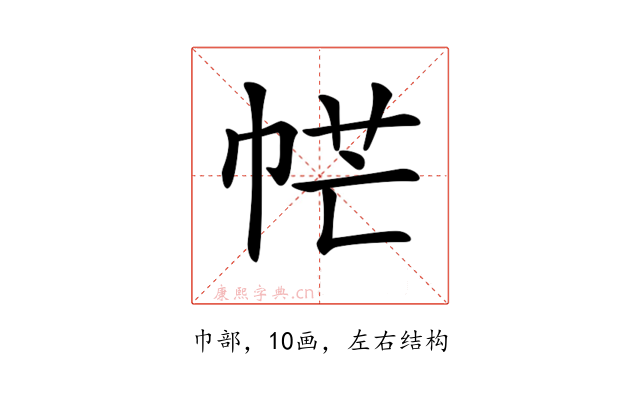 𢂾