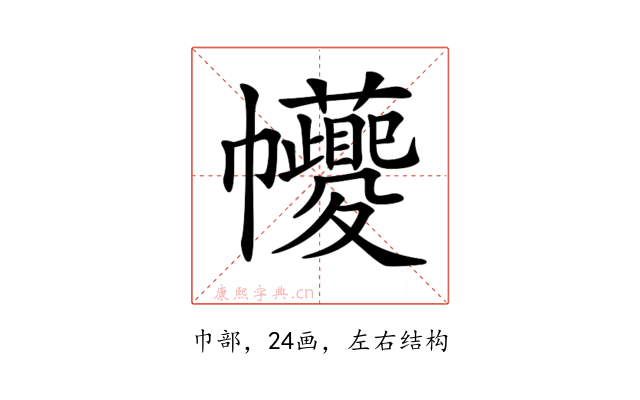 𢆆