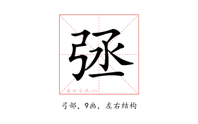 𢏞