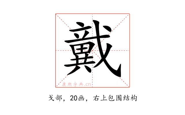 𢨞