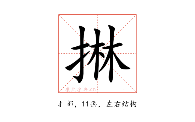 㨆