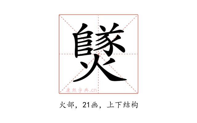 𤒮
