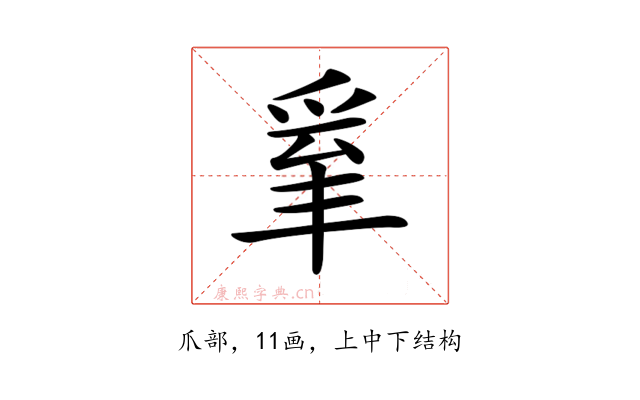 𤔒