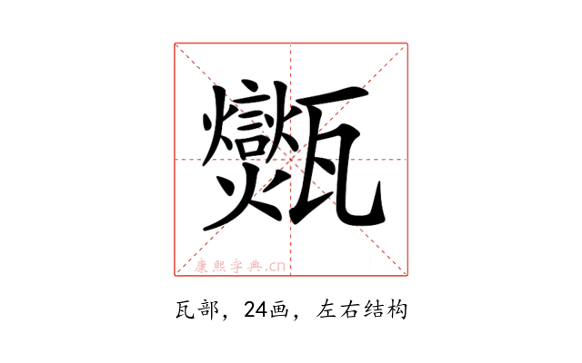 𤮶