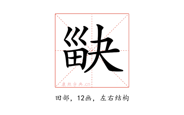 𤱾