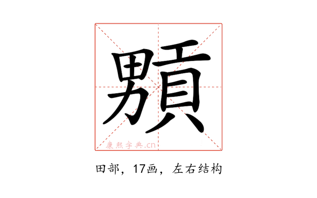 𤳢