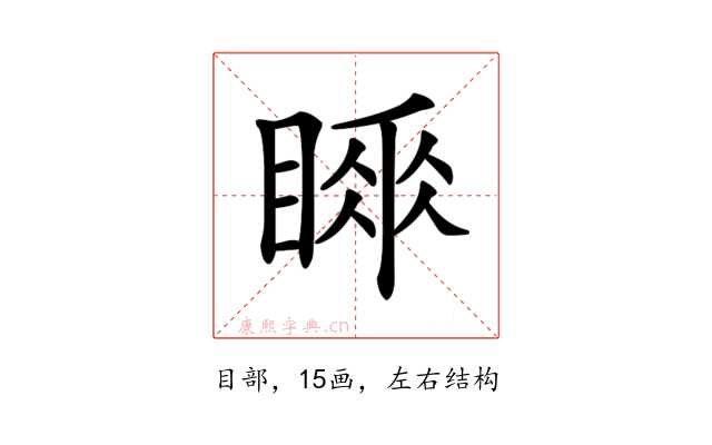 𥉚