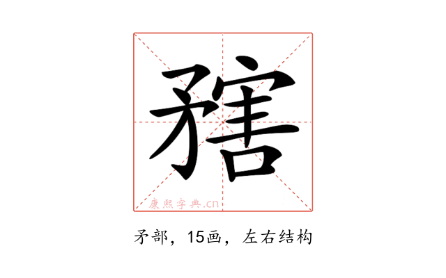 𥎆