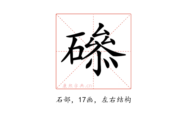 𥕺