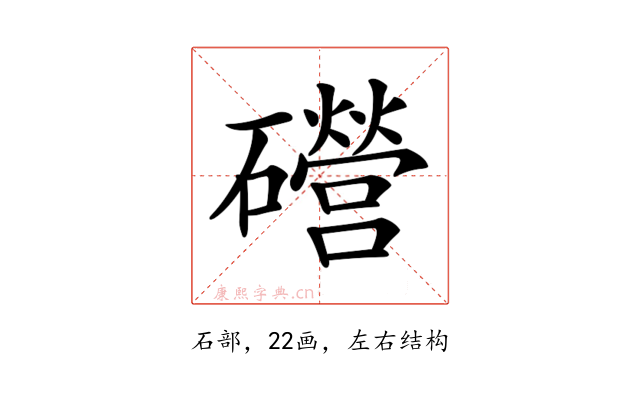 𥗞