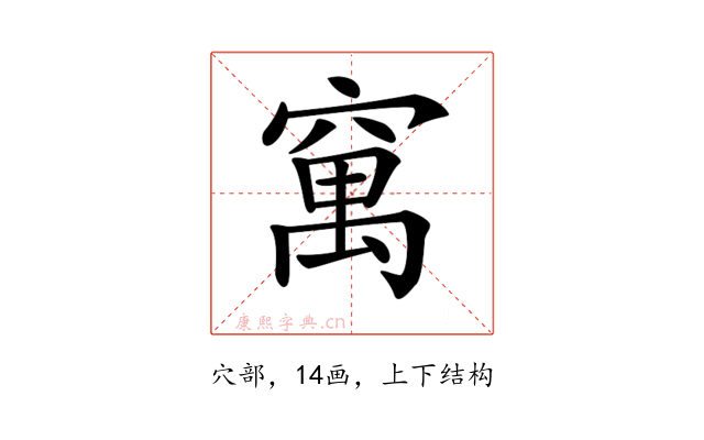 𥧆