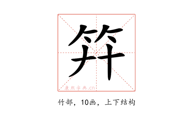 𥫲