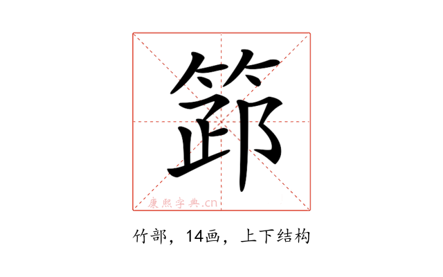 𥮺