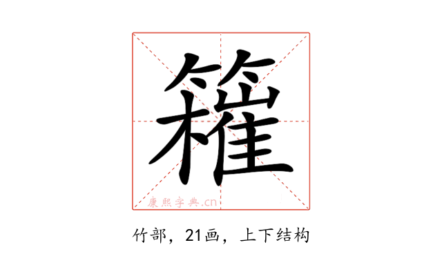 𥶮
