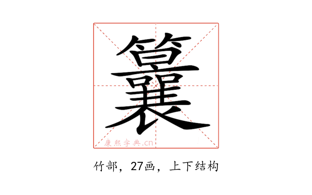 𥸒