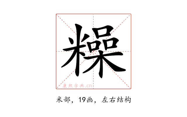 𥼾