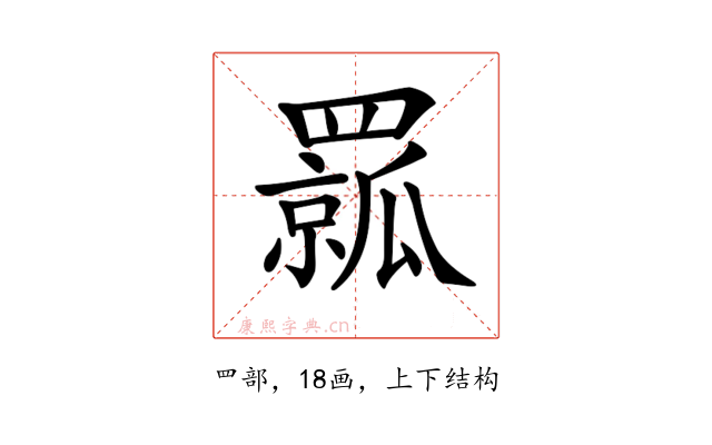 𦌦
