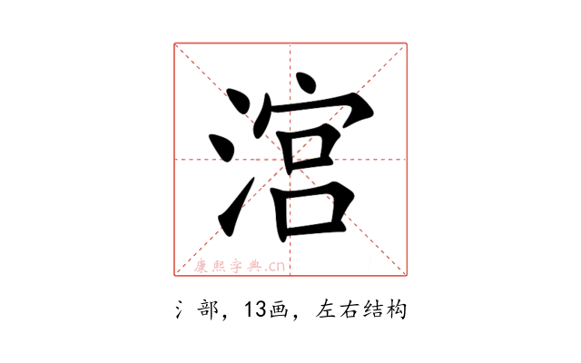 㴦