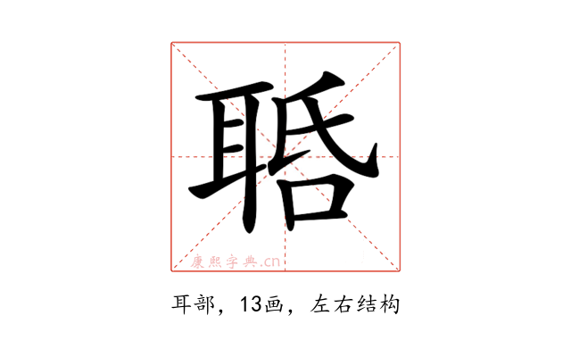 𦕾