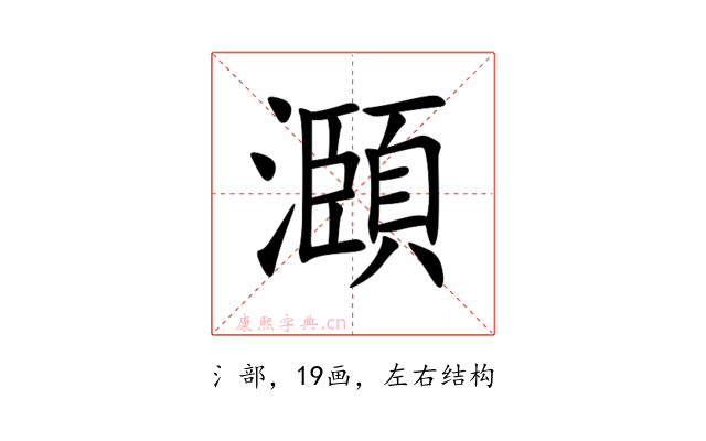 㶊