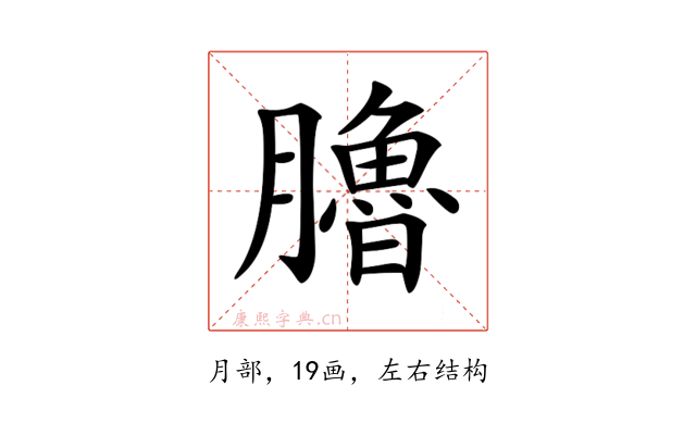 𦢞