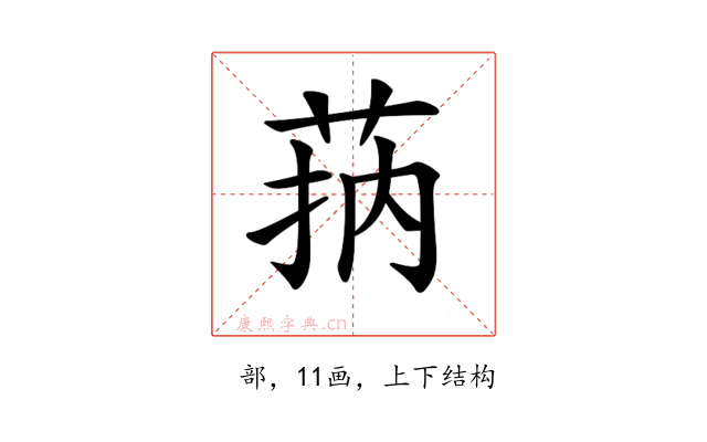 𦮾