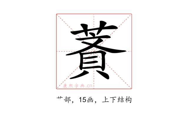 𦹺
