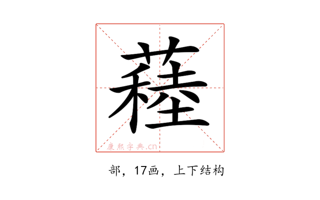 𦽂