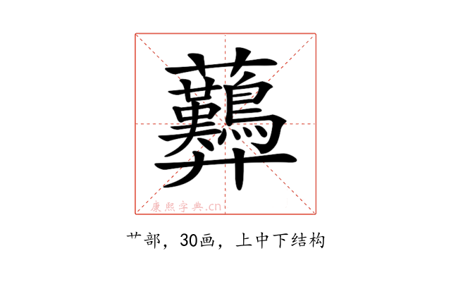 𧆚