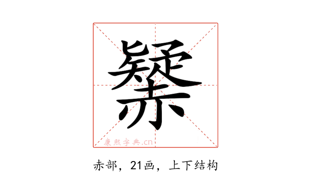 𧹾