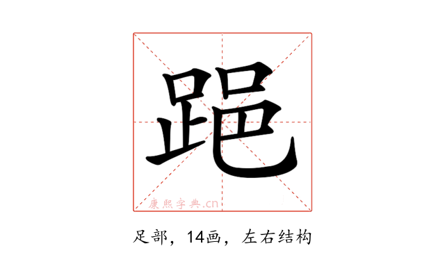 𨁲