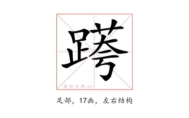 𨃖