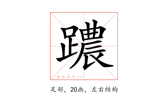 𨆞
