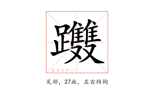 𨈂
